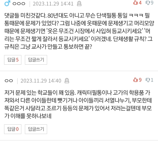 캐릭터 필통 금지한다는 담임교사.. 화나서 전화했어요.pann | 인스티즈