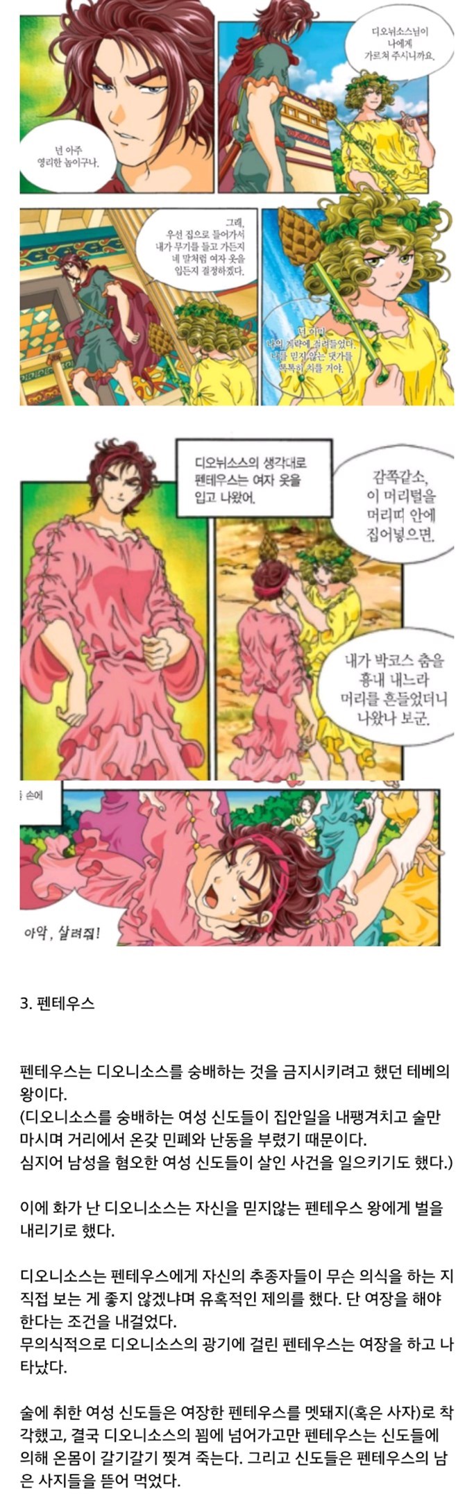 추억의 그리스로마신화 만화책에서 나온 여장 남캐들.jpg | 인스티즈