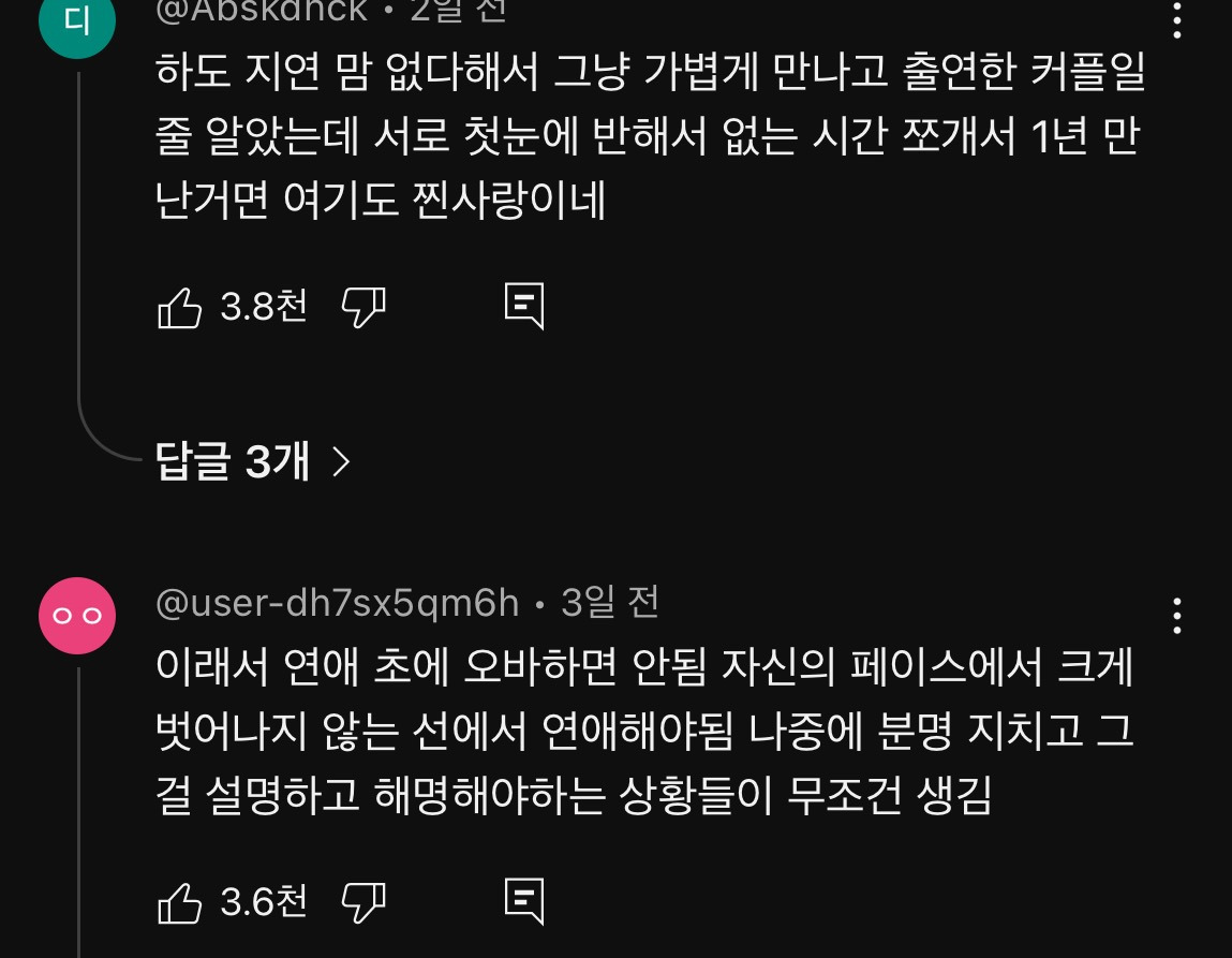 환승연애4너무 현실적인 이별이라 누구한테 공감되는지 거의 반반이라는 새로 공개된 X 커플 | 인스티즈