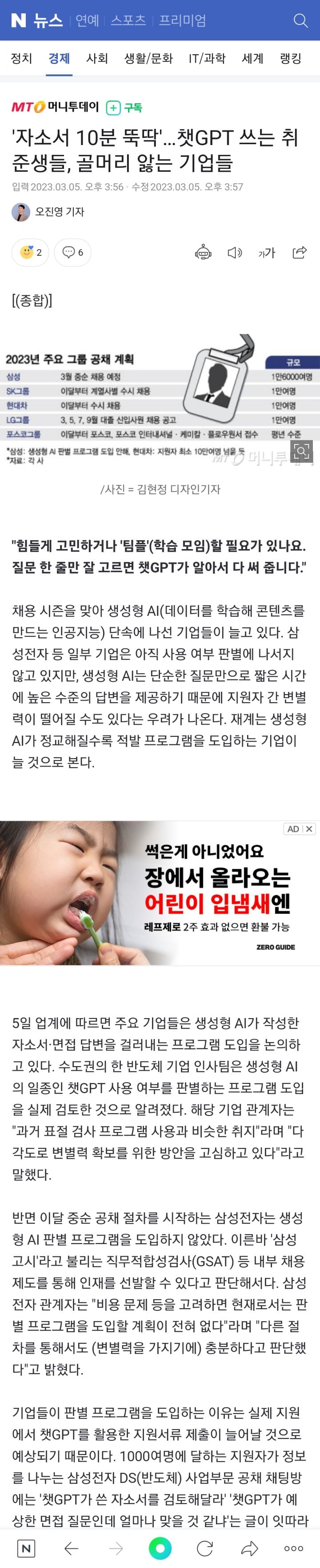 '자소서 10분 뚝딱'…챗GPT 쓰는 취준생들, 골머리 앓는 기업들 | 인스티즈