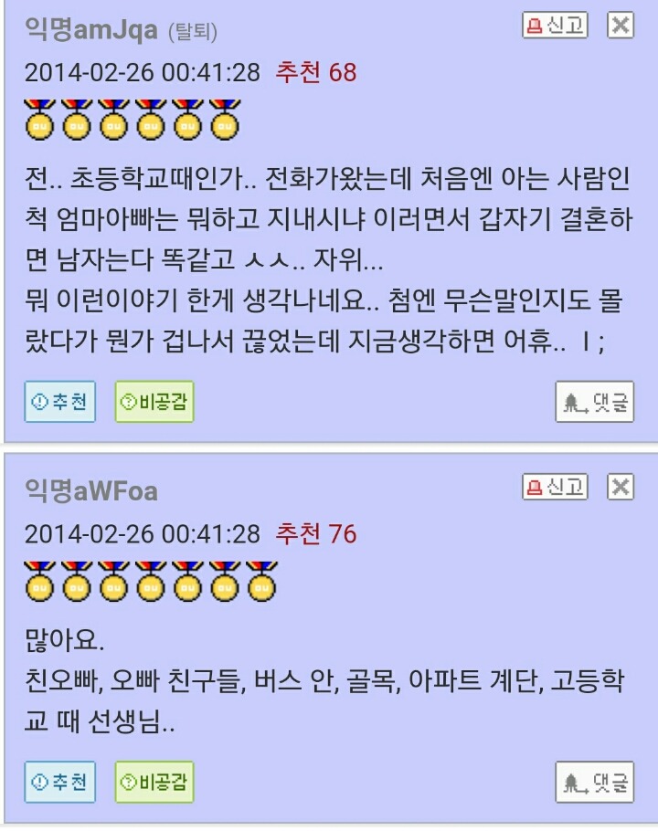 여성분들 어렸을때 아저씨같은사람들한테 성추행당한적 있지않나요?.jpg | 인스티즈