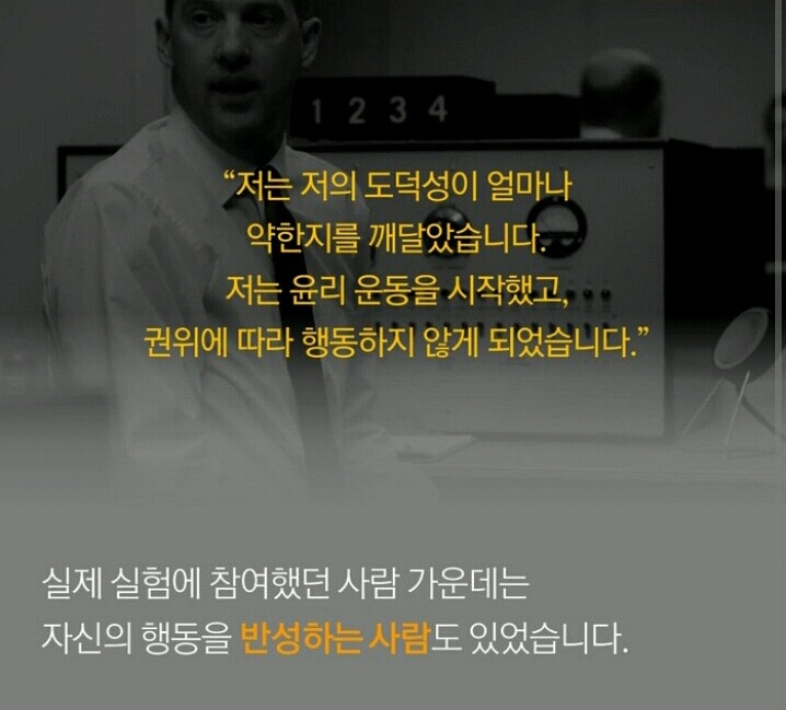 심리학의 10대 비윤리적 실험 3. 당신은 버튼을 누를 것인가 - 권위에 의한 인간 복종실험 | 인스티즈