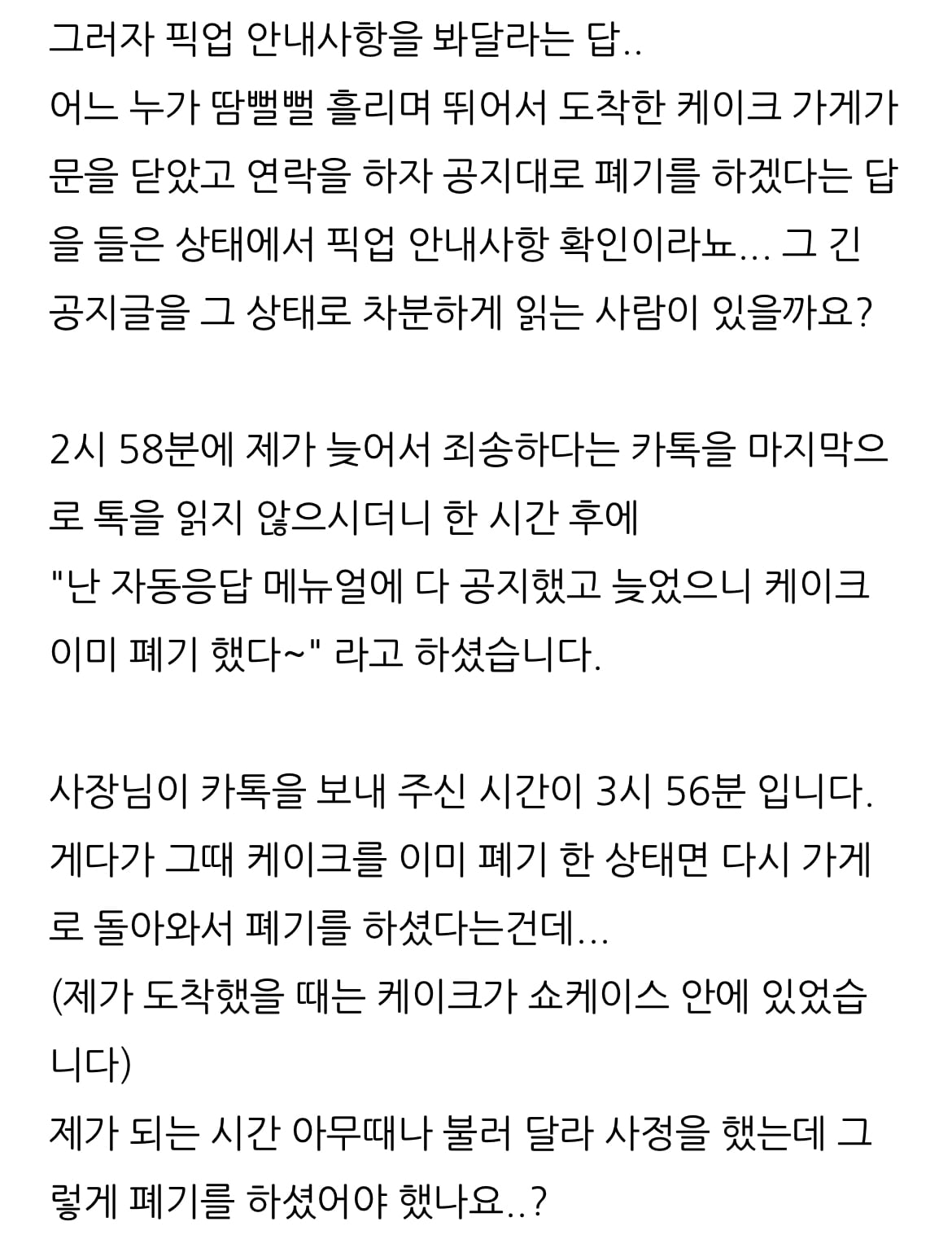 레터링케이크 작년 여름 폐기 당하신 분 추가글 | 인스티즈