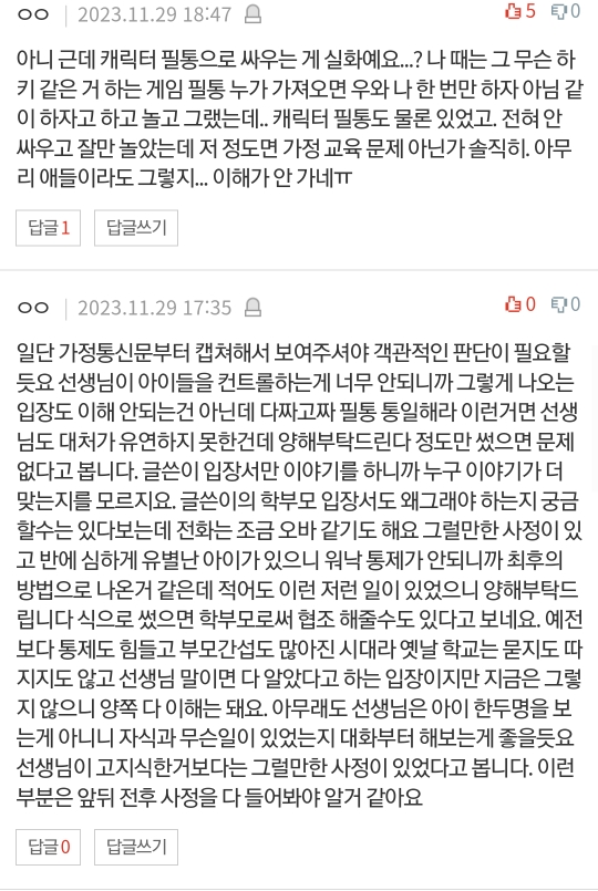 캐릭터 필통 금지한다는 담임교사.. 화나서 전화했어요.pann | 인스티즈
