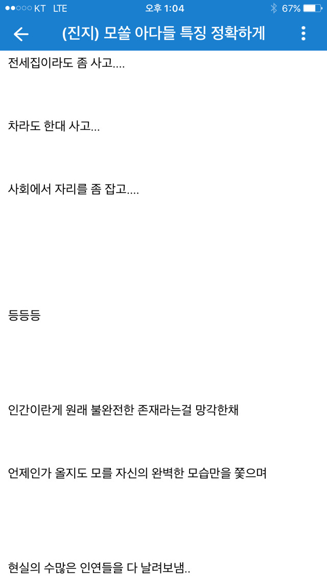 모쏠 아다들 특징 제대로 알려준다.jpg | 인스티즈