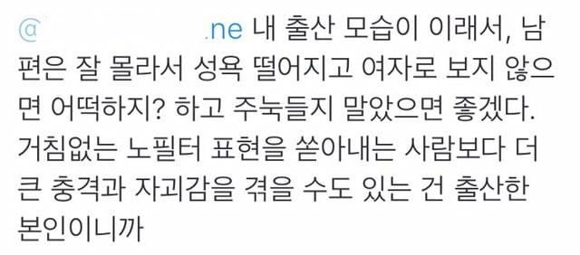 남편이 분만실입회하면 트라우마가 생기고 성욕이 감퇴한다는 말에 대한 트위터일침들 | 인스티즈