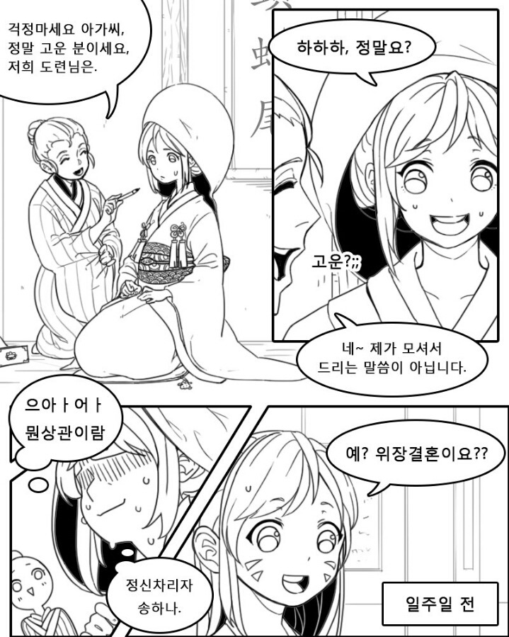 한조x디바 커플 만화(젊은 한조,짱잘.치임주의,오버워치몰라도 재밌음) (오버워치) | 인스티즈