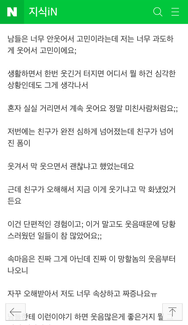 은근 많은 사람들이 가지고있는 누가 다치거나 아플때(심각한 상황일때)웃음이 나는 습관 | 인스티즈