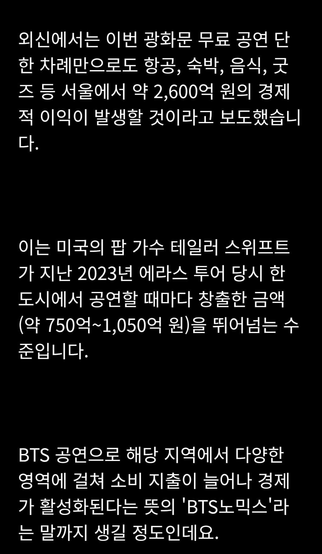 하다하다 테일러 스위프트보다 경제효과 크다고 언플하네 | 인스티즈