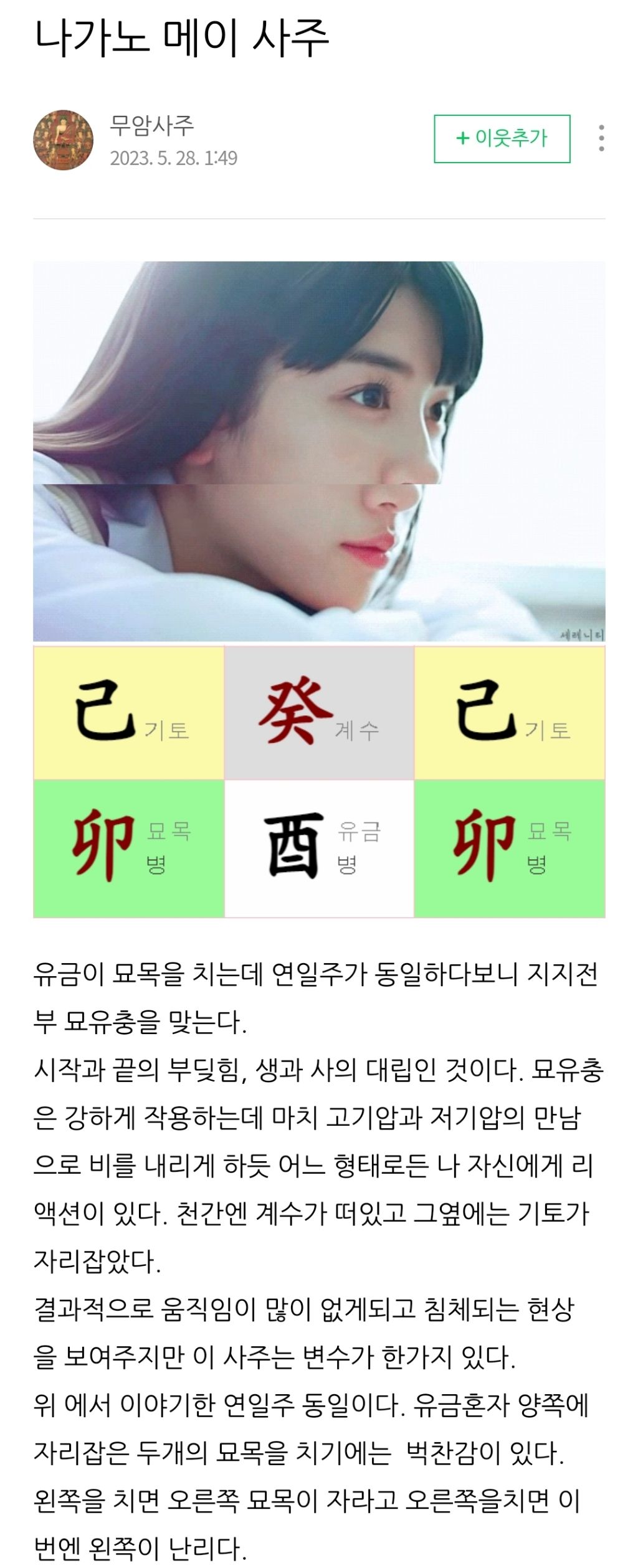 불륜설 터진 나가노 메이 2023년 당시 사주 | 인스티즈