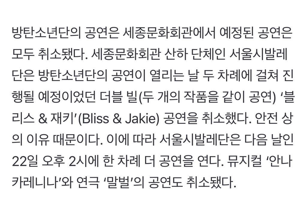 세종문화회관을 팬들 대기석으로 쓰는 하이브 | 인스티즈