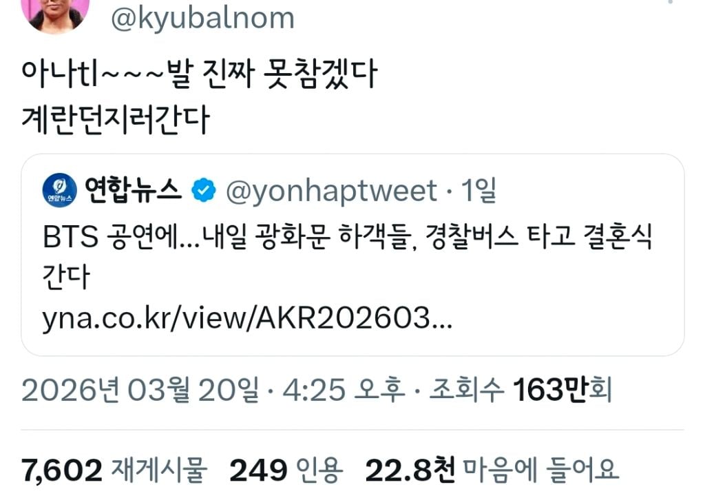 방탄 광화문 공연 트위터 반응 | 인스티즈