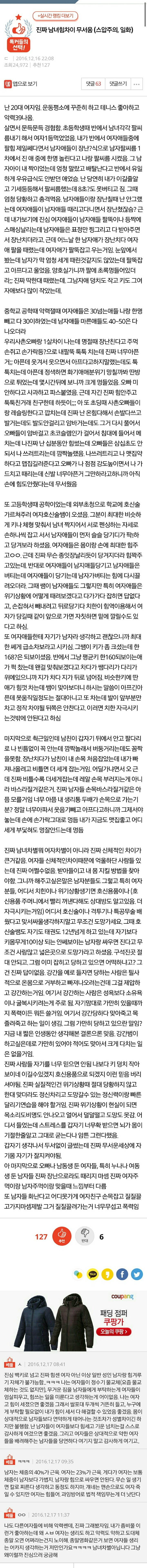 진짜 남녀 힘차이 무서움 | 인스티즈