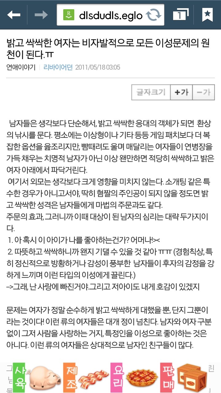 밝고 싹싹한 여자들은 비자발적으로 모든 이성문제의 원인이 된다.jpg | 인스티즈