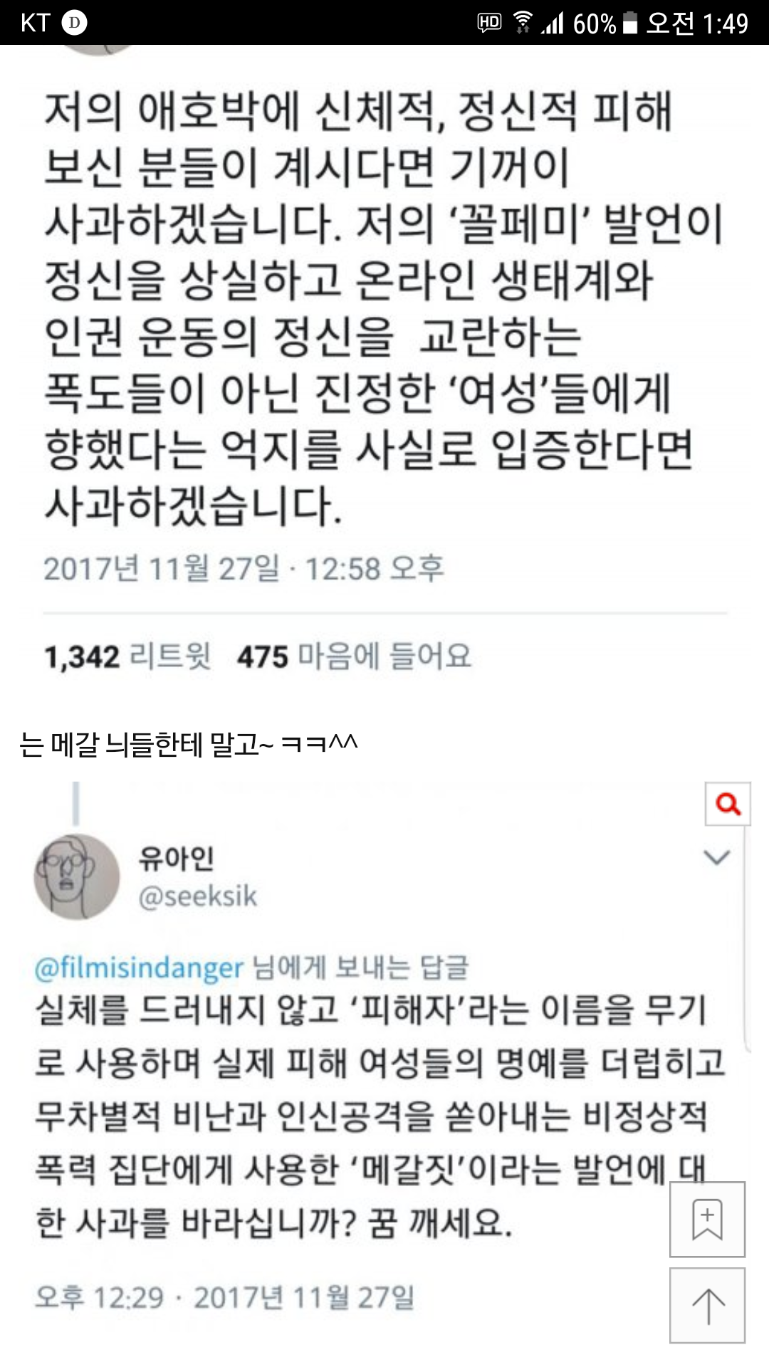 유아인 결국 사과.... | 인스티즈