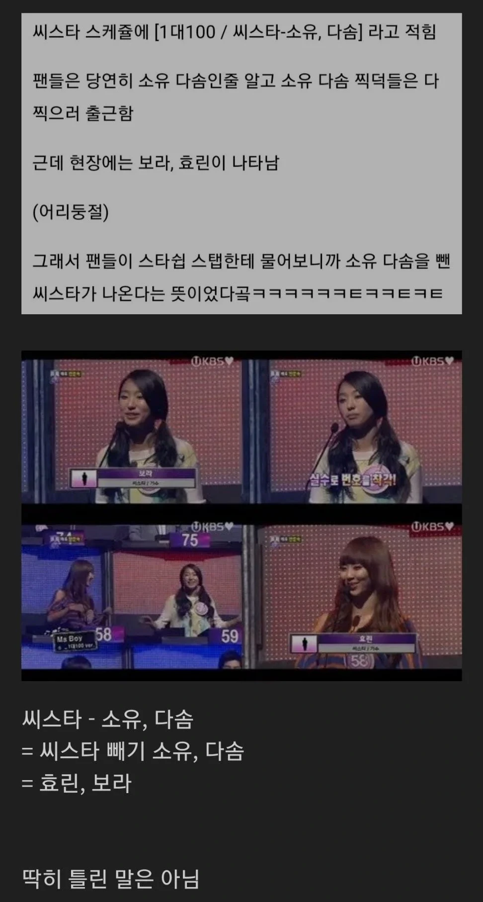 씨스타 시절 스타쉽 일처리 꼬라지 | 인스티즈