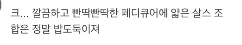 요즘 지하철이나 길거리에 살스녀들이 부쩍 늘었는데, 보면 화가 납니다 | 인스티즈