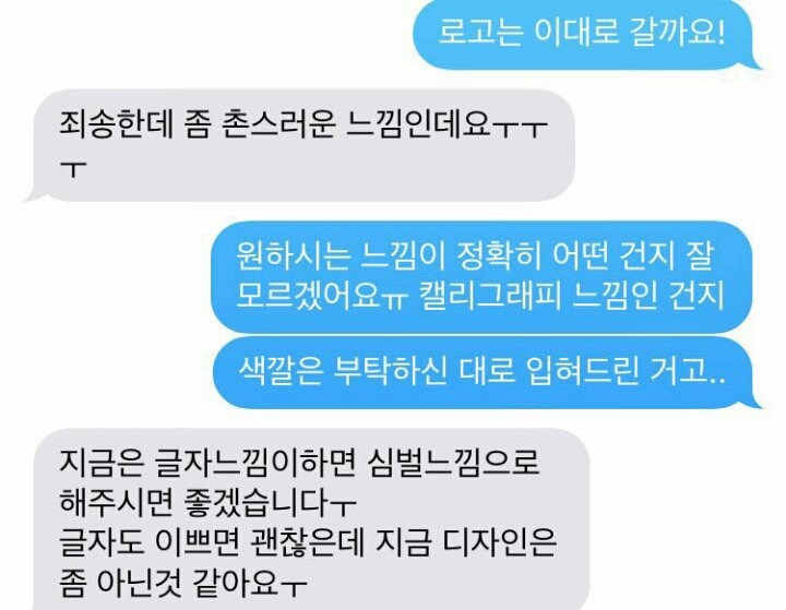 외주 디자이너를 우습게 보지마세요 | 인스티즈