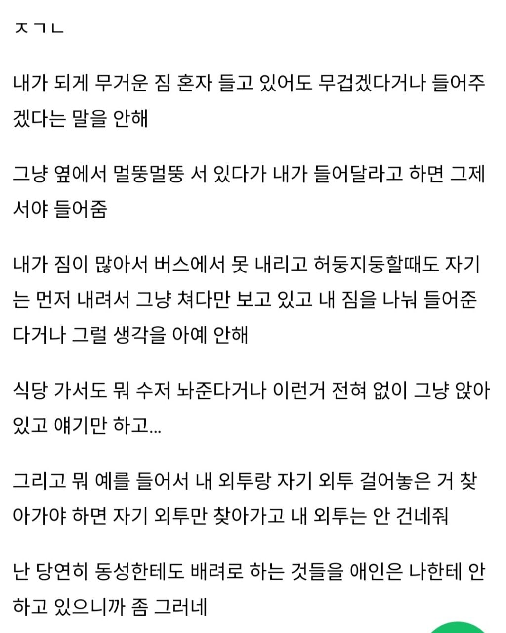 애인이 짐 안들어주는건 센스의 영역이야? | 인스티즈
