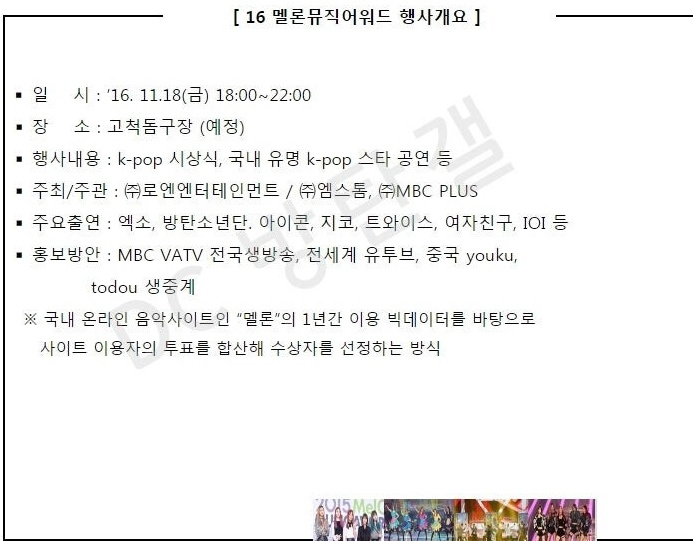 16 멜론 뮤직어워드 방탄소년단 수상 불공정 관련 반박 글 | 인스티즈