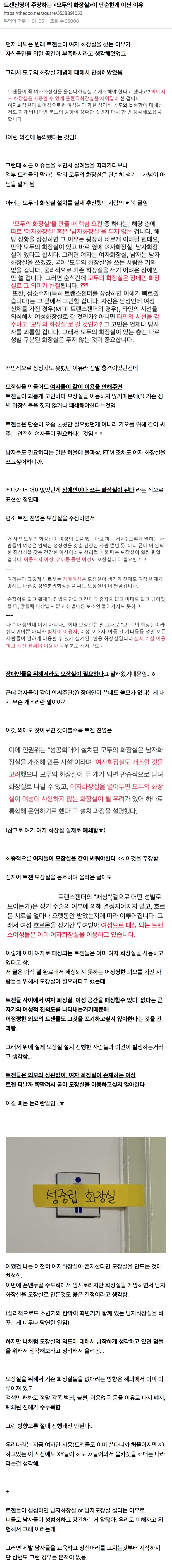 트젠진영이 주장하는 모두의 화장실이 단순한게 아닌 이유 | 인스티즈