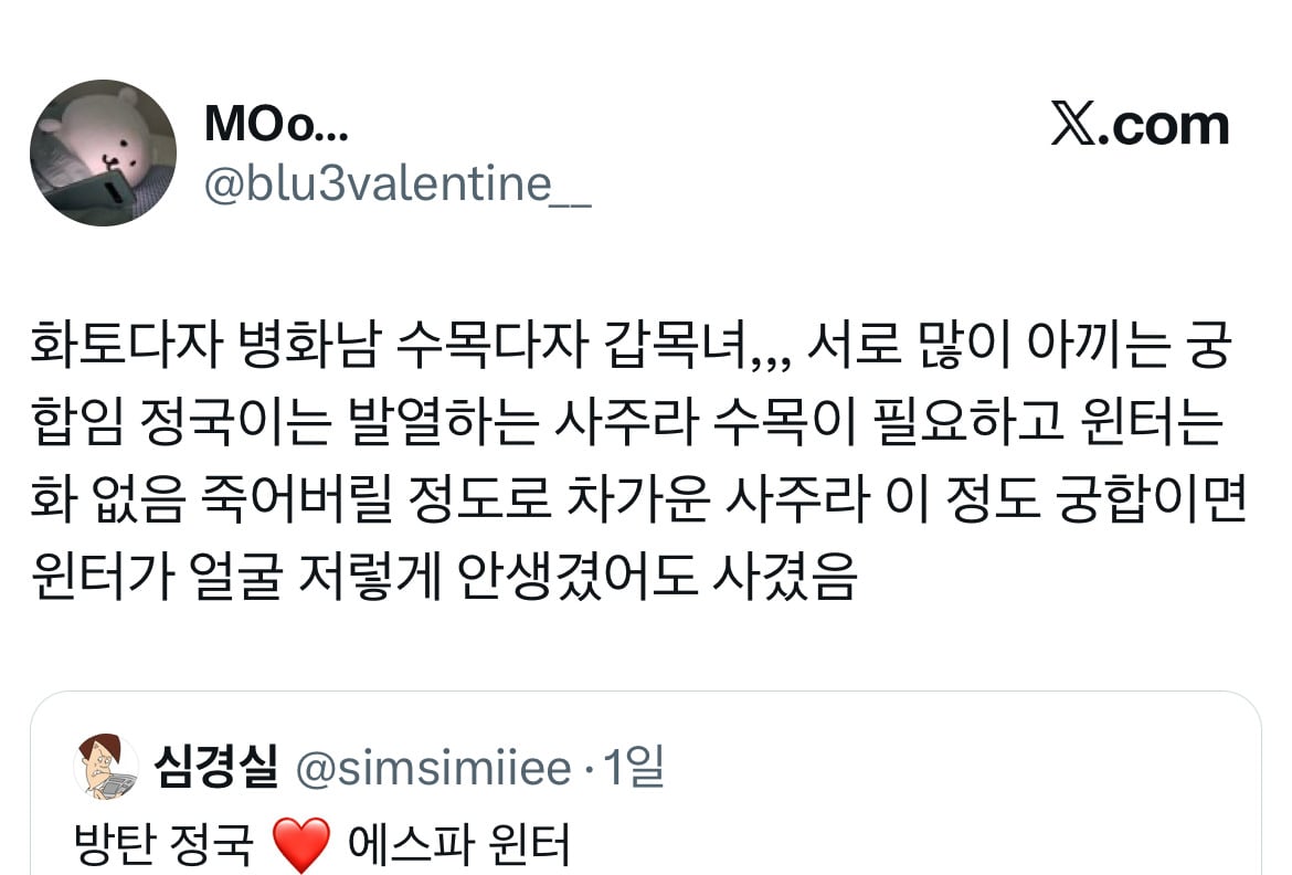 정국 윈터 트위터 몇 개 퍼날.twt | 인스티즈