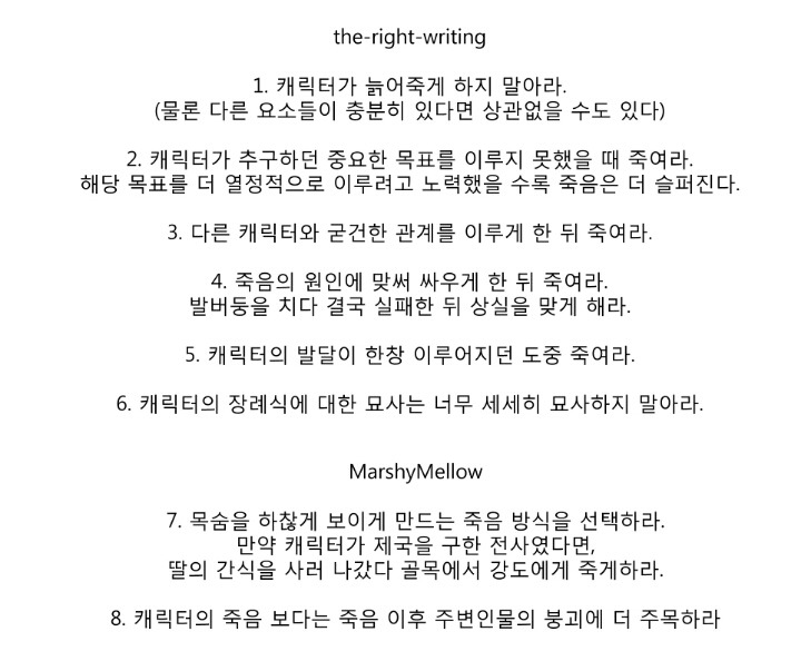 캐릭터의 죽음을 더 슬프게 만드는 방법.twt | 인스티즈