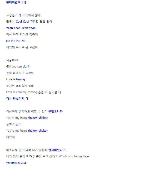 트와이스 Heart Shaker 공식응원법(ver 1) | 인스티즈