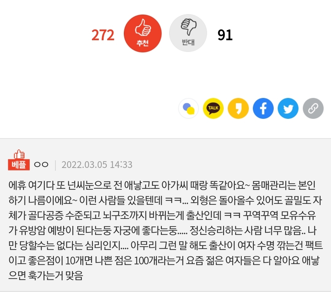 여자는 애 낳으면 진짜 훅 가나요? | 인스티즈