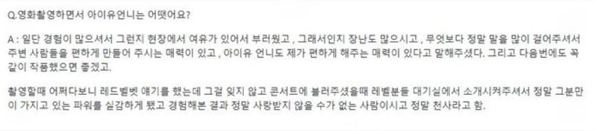 아이유가 인간관계를 잘 유지할 수밖에 없어 보이는 이유 | 인스티즈