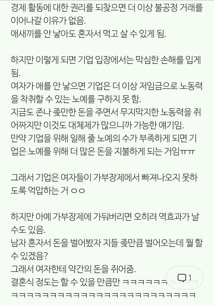 취업시장에서 기업이 여성을 차별하는 이유 | 인스티즈