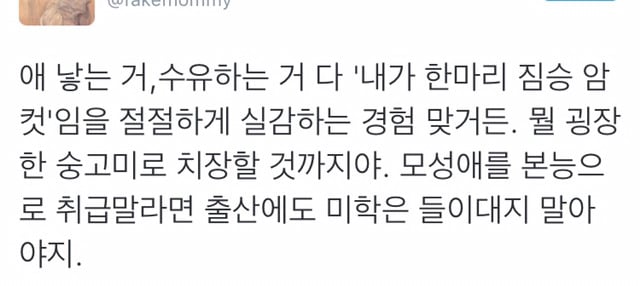 남편이 분만실입회하면 트라우마가 생기고 성욕이 감퇴한다는 말에 대한 트위터일침들 | 인스티즈