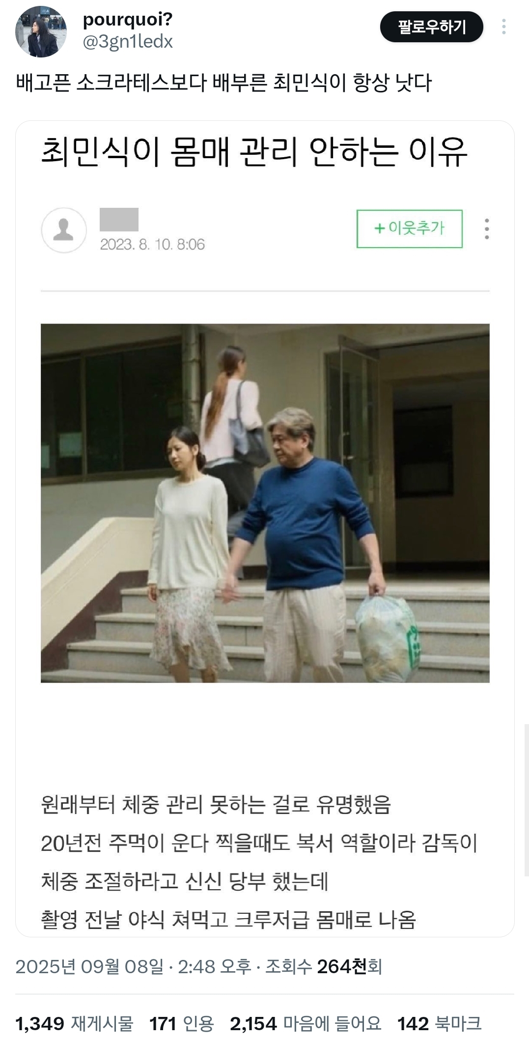 살 빠졌다는 배우 최민식 최근 모습.twt | 인스티즈