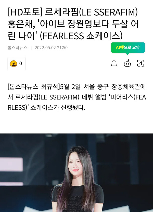 제2의 장원영을 끊임없이 시도한 것 같은 하이브 | 인스티즈