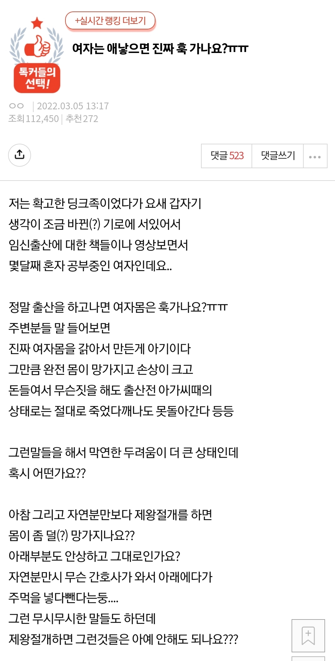 여자는 애 낳으면 진짜 훅 가나요? | 인스티즈