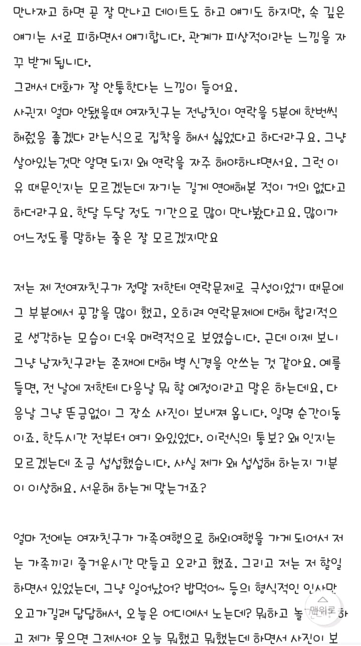 개인주의 여자친구 계속 만나는게 맞을까요? | 인스티즈