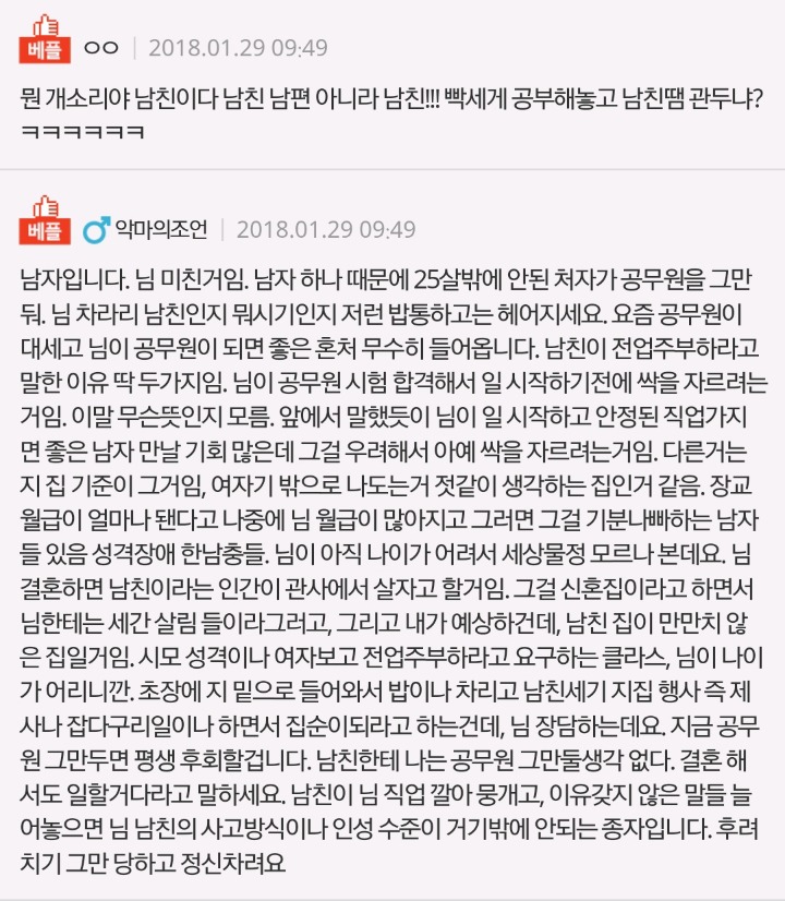 장교남친이 전업주부를 원해요 | 인스티즈
