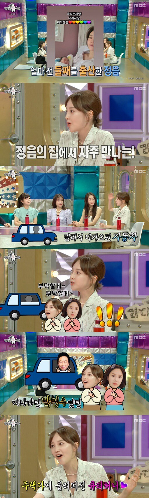 아유미"황정음과 부촌 산책하는데 男연예인이 차 몰고 다가오더니.."('라디오스타') | 인스티즈