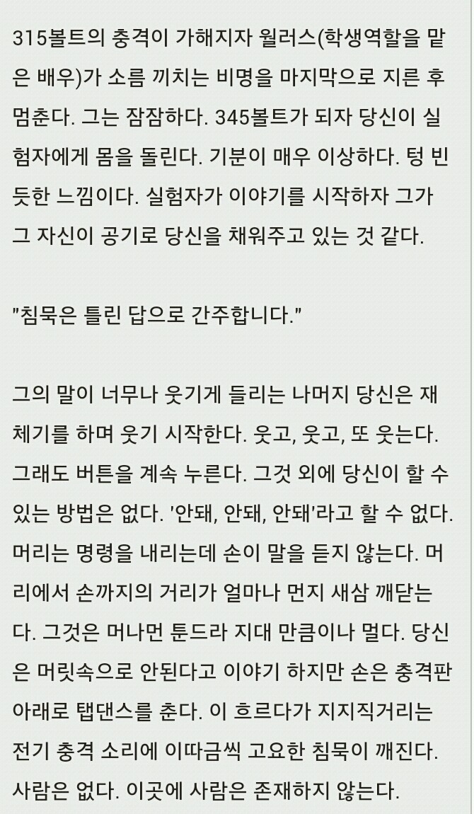 심리학의 10대 비윤리적 실험 3. 당신은 버튼을 누를 것인가 - 권위에 의한 인간 복종실험 | 인스티즈
