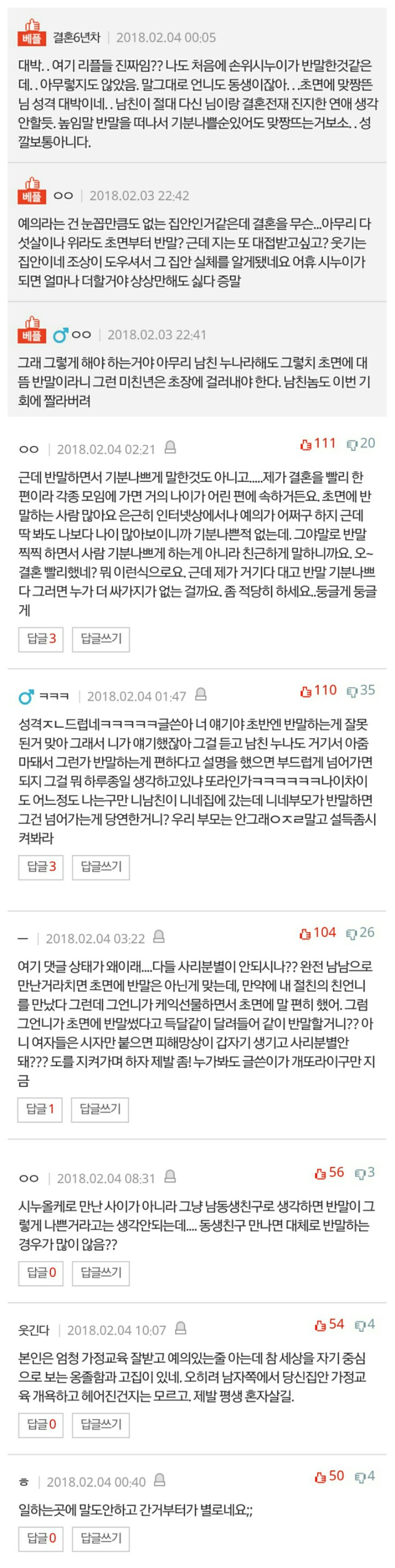 반말하길래 따라했더니 가정교육 운운하는 남친누나 | 인스티즈