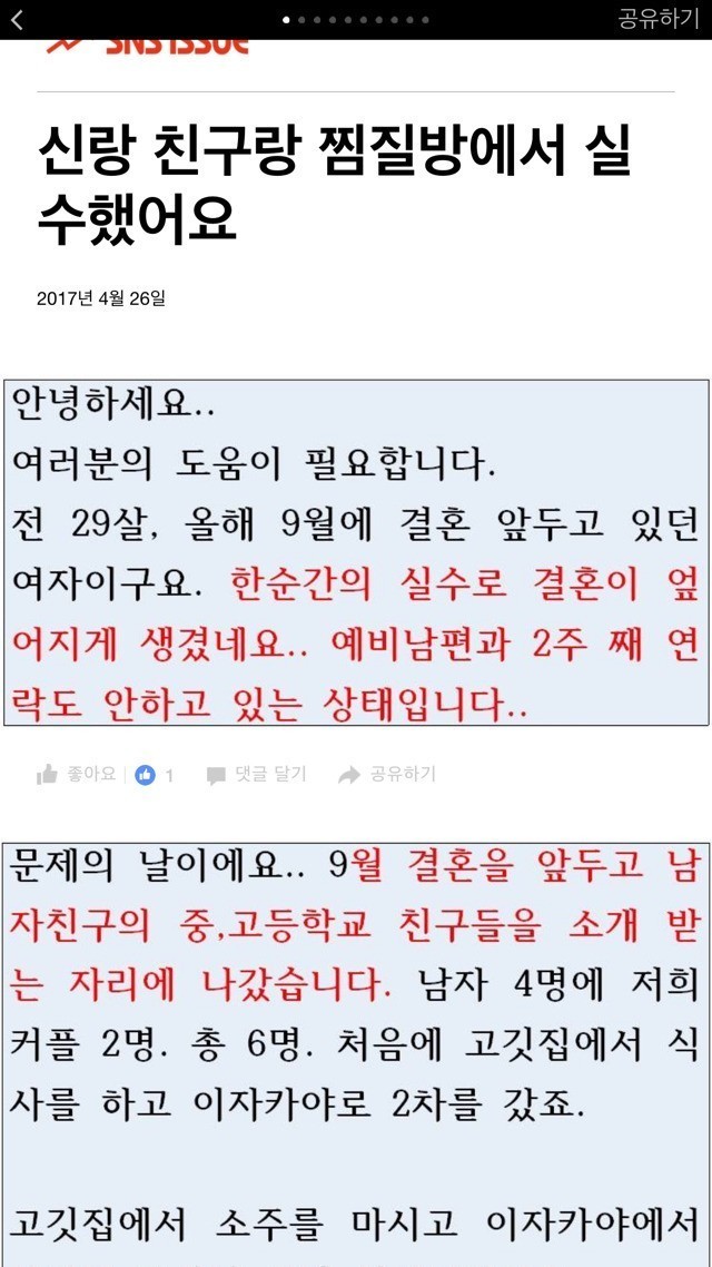 신랑 친구랑 찜질방에서 실수한 여자 클라스 | 인스티즈