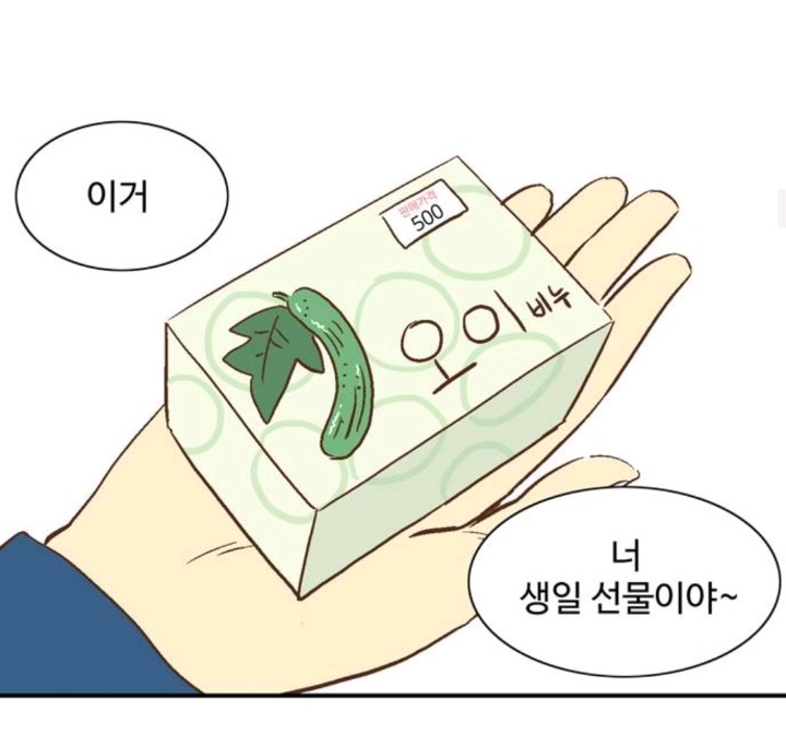 여자친구 생일선물은 오이비누.jpg | 인스티즈
