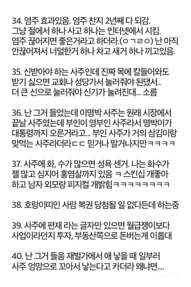 무당이 알려주는 사주팔자 미신 | 인스티즈