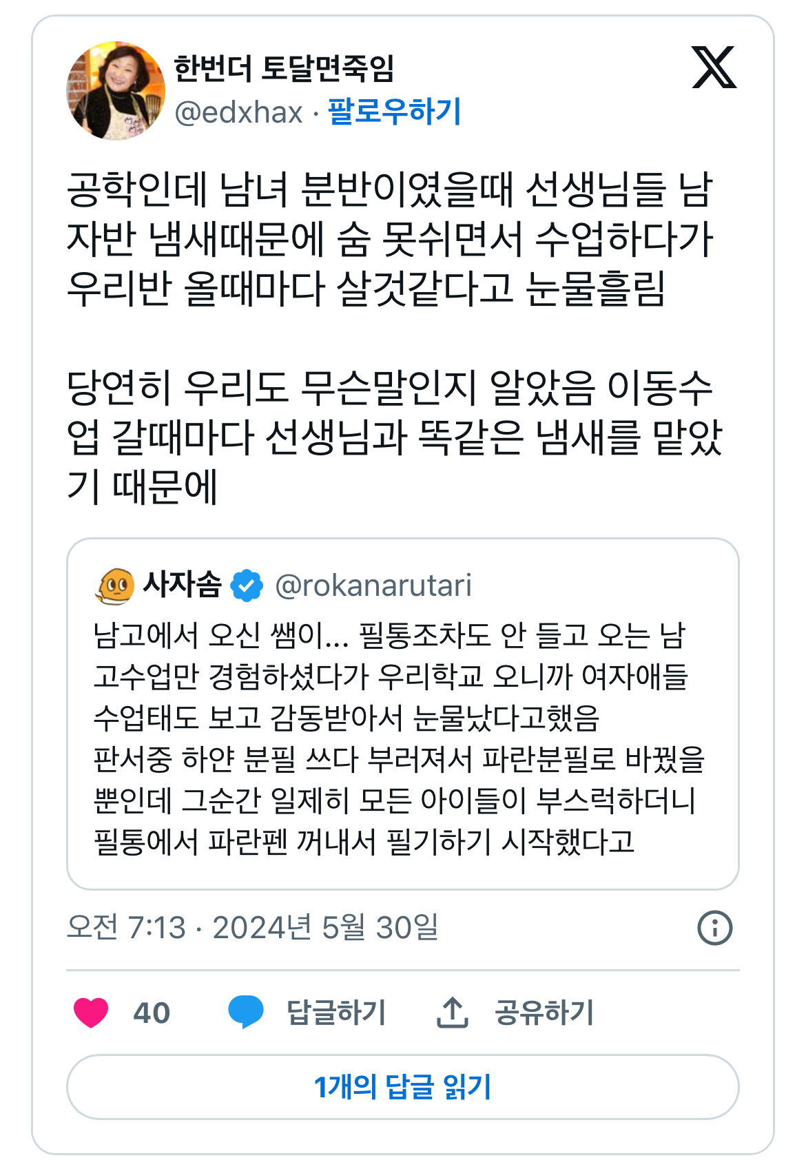 남고에서 오신 쌤이... 필통조차도 안 들고 오는 남고수업만 경험하셨다가 우리학교 오니까 | 인스티즈