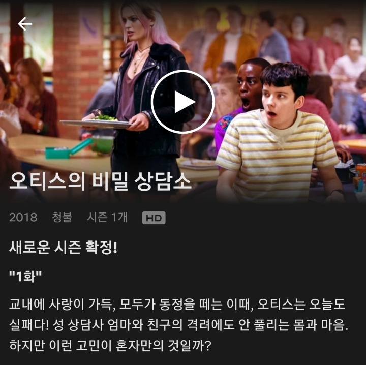 넷플릭스, 야한 드라마가 보고싶다면 | 인스티즈