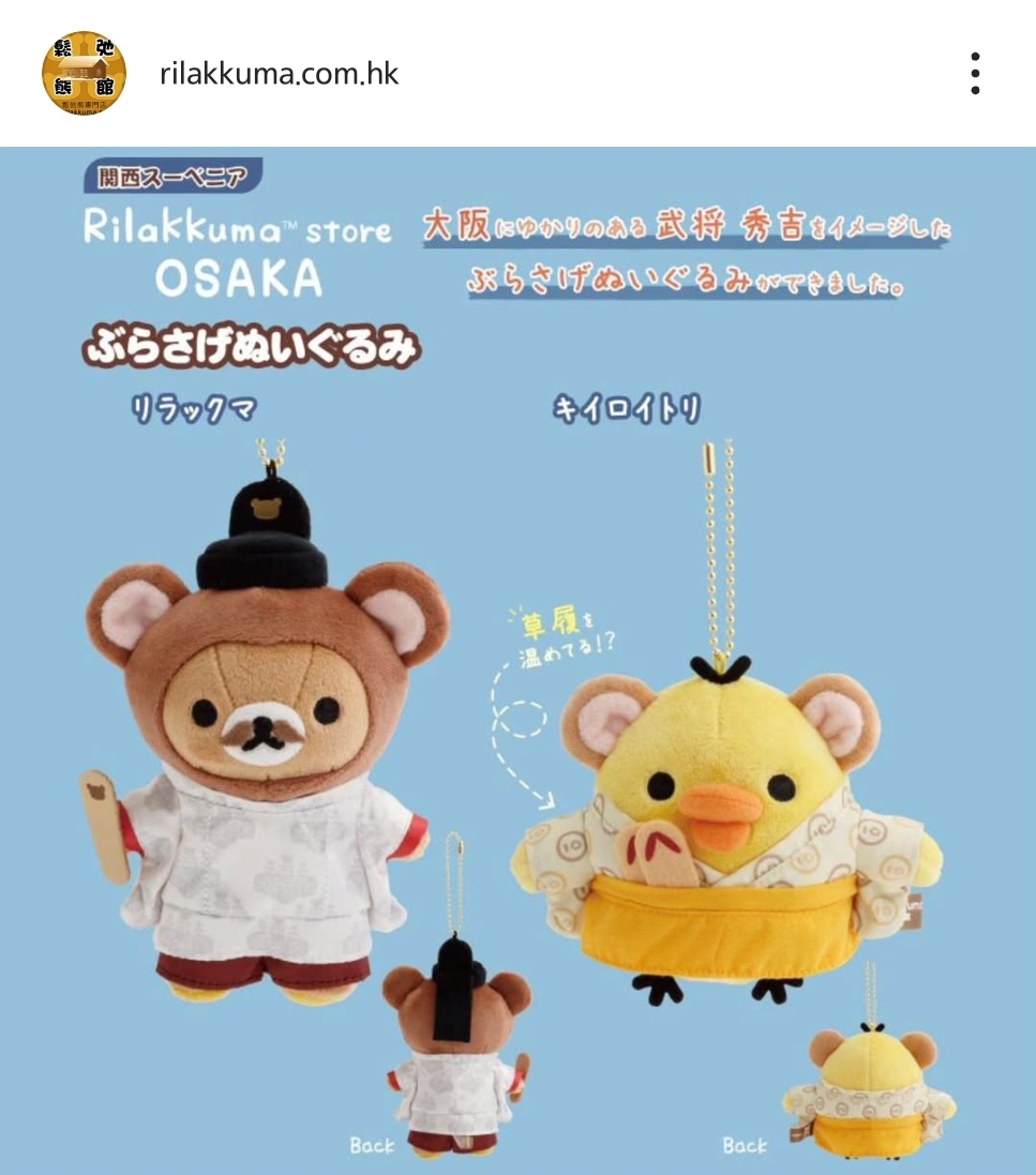 도요토미히데요시를 코스프레한 리락쿠마 신상 | 인스티즈