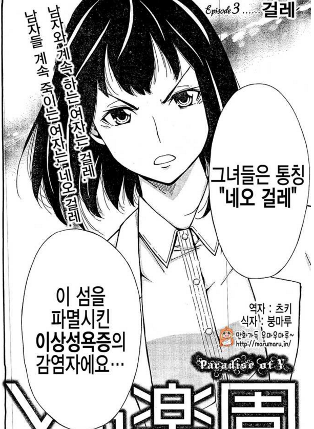 Y의 낙원 | 인스티즈