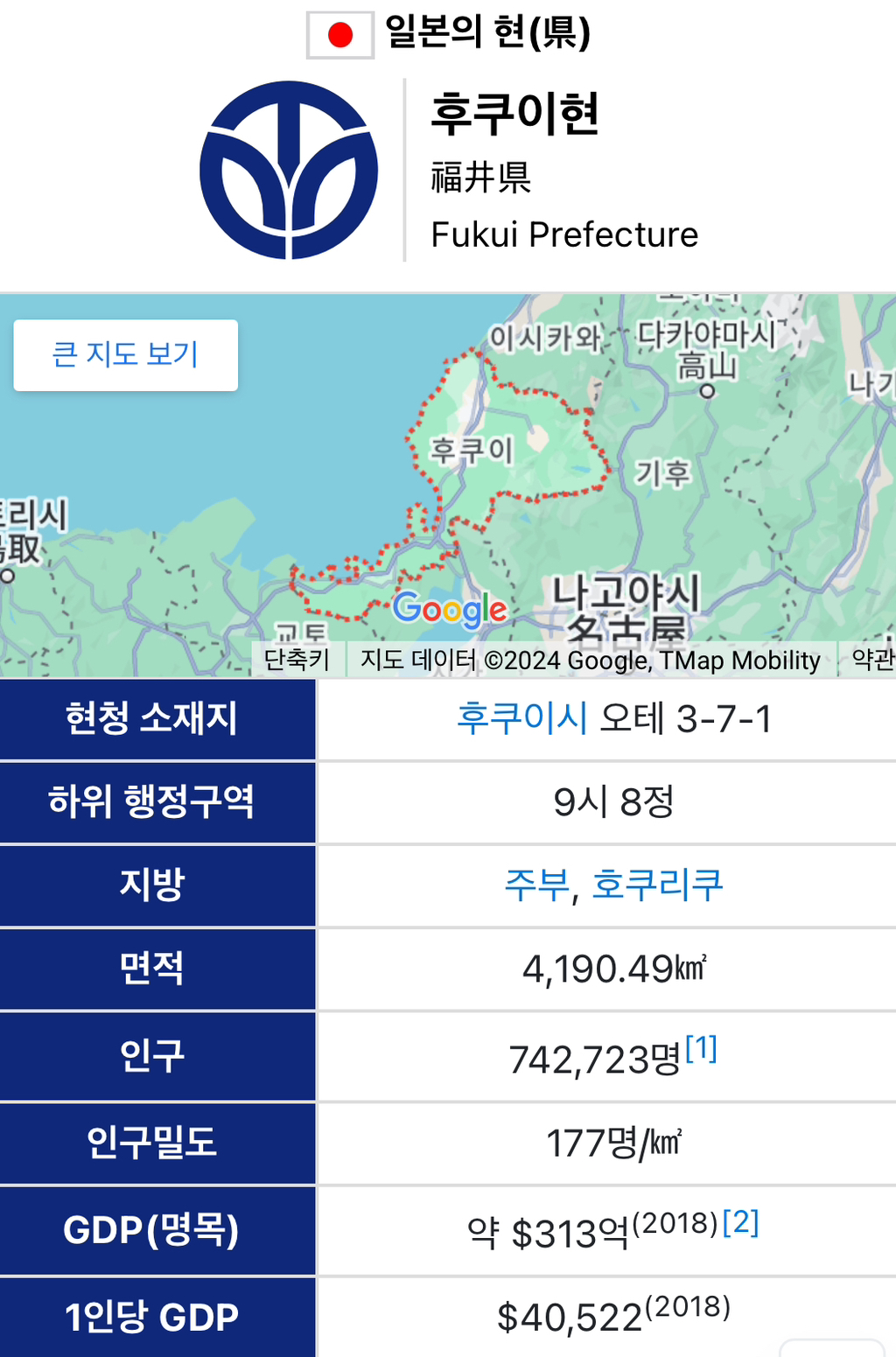최근 남돌 덕분에 한국인 방문이 엄청나게 늘었다는 일본의 시골 마을 "후쿠이” +일본인들 반응 | 인스티즈