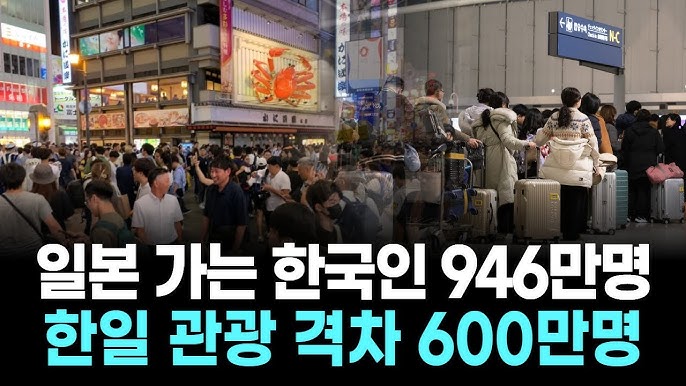 한일 관광객 격차 600만명 | 인스티즈