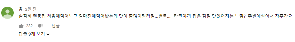 음식 퀄리티가 떨어졌다는 골목식당 텐동집.jpg | 인스티즈